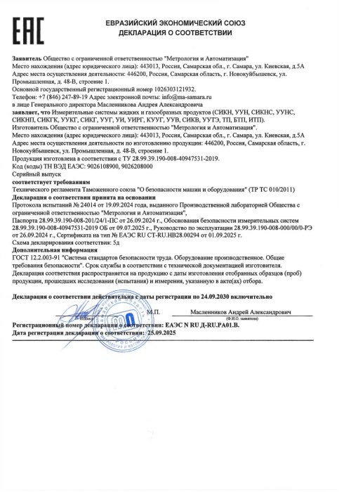  Декларация о соответствии техническому регламенту Таможенного союза.